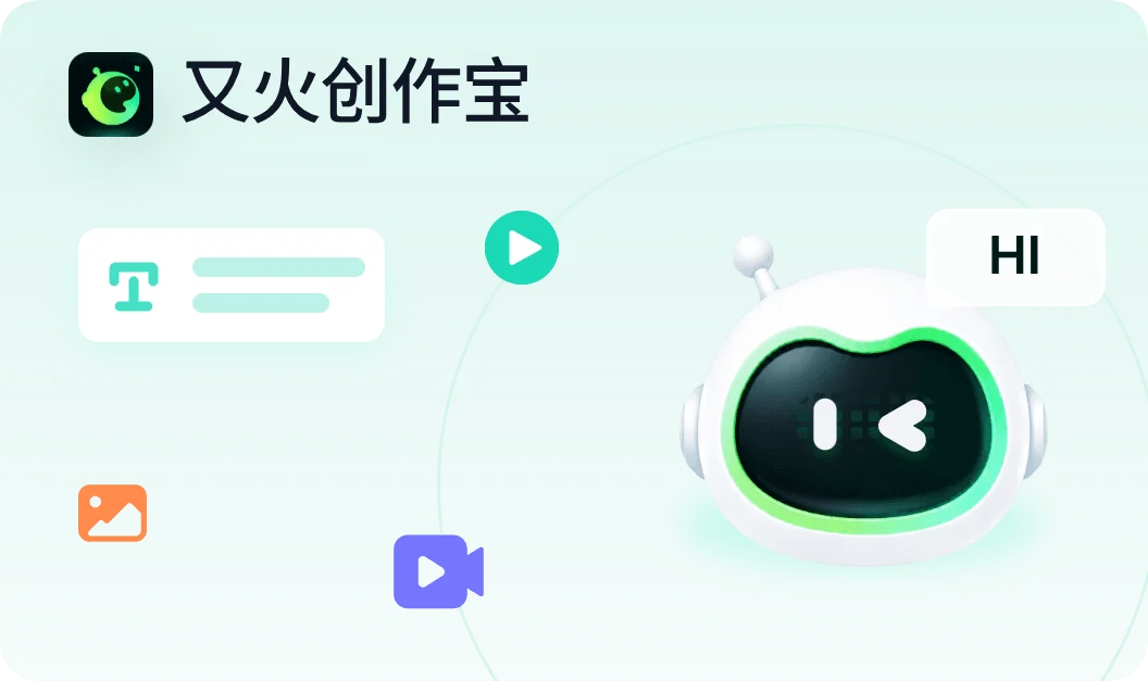 又火创作宝